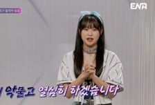 '언더커버' 라이즈 소희 누나 이지민, 추가 합격 기사회생 "이 악물고"