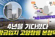 '월수입 1400만원' 맞벌이도 가능…고양창릉 본청약 자격은?[부릿지]