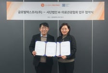 글로벌텍스프리-KMTA, 의료관광 활성화 위한 MOU 체결