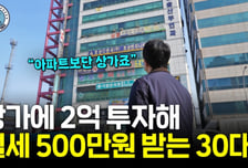 매달 1100만원 따박따박 꽂힌다…30대 직장인 '딴주머니' 비결은