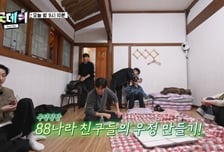 '굿데이' 김수현이 광희 사진을 부담스러워한 이유?[오늘밤 TV]