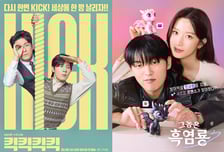 호불호 갈린 '병맛' 드라마, '킥킥킥킥' VS '그놈은 흑염룡' [IZE 진단]