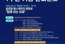 경희대의료원 의과학문명원, 1주년 기념 콘퍼런스 성료