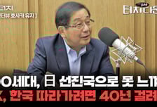 '한일 과거사' 못 배운 일본인들, '미스터 션샤인' '파친코' 보고 놀란 이유?[터치다운the300]