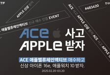 'ACE 애플밸류체인액티브' 매수 이벤트 진행…아이폰16e 추첨