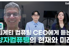 KB운용, 양자컴퓨팅 ETF 출시…리게티컴퓨팅 CEO 대담도