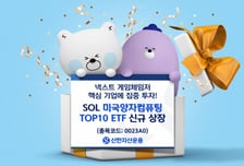 차기 게임체인저 핵심기업 선별…SOL 미국양자컴퓨팅TOP10 출시