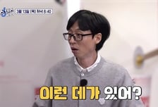 '식스센스: 시티투어', 유재석의 진실의 앞니 제 역할 할까?[오늘밤 TV]