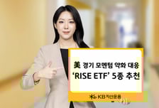 미국 증시때문에 머리 복잡하다면…KB운용 엄선한 ETF 5종
