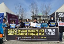 환자단체 "정부 '의료사고 안전망' 개선안, 의사에 특혜 주는 꼴" 반발