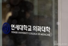 "전공의 이어 학생에게도 덫 놔…우리가 지킬 것" 연세의대 교수들 성명