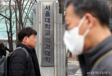 "27일 이후엔 '심각한 상황'"…서울의대 학장단, 학생들에 복귀 호소