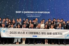 대봉엘에스-바스프, ‘2025 Shifting Beauty’ 화장품 원료 심포지엄 성료