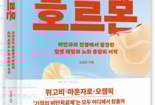 혈당 조절하고 체중 낮추는 '슈퍼 호르몬' [신간]