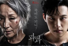 이혜영-김성철 '파과', 제15회 베이징국제영화제 공식 초청