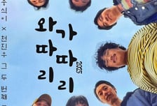 중식이X천진우, 합동 콘서트 '와따리가따리' 18일 개최