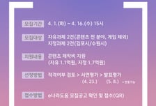 경콘진 5.6억 규모 제작비 지원 '지역특화 콘텐츠 개발' 기업 모집