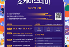 소상공인 성장 돕는 '쇼케이스데이' 참가기업 모집