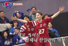 '골때녀', '도쿄대첩 이민성' 떠올라...한일전 짜릿한 역전승 "복수 성공" [종합]