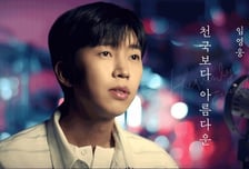 '천국보다 아름다운' 감성 증폭시킨 임영웅, 시청자 울린 그 노래