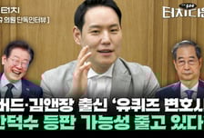 野김한규 "홍준표·한동훈, 한덕수와 단일화 안 할 것"[터치다운the300]