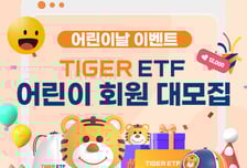 우리 아이 첫 투자 공부 ETF로…미래에셋, 어린이 회원 모집 이벤트 개최