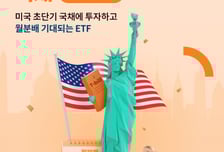 MMF 이어 초단기채까지…단기파킹형 ETF 주목도↑