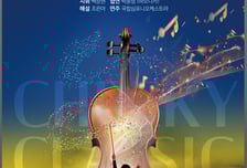 "클래식은 박물관 유물?"…동요·창작곡으로  '지금 여기' 삶을 담다