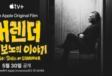 칸영화제 진출한 '서렌더: U2 보노의 이야기' 5월30일 공개 확정