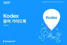 ETF로 1.4억 비과세 증여하는 방법은?…삼성운용, 가이드북 발간