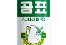 [단독]'곰표 맥주' 파기 논란 대한제분, 창고에 맥주용 보리 들였다