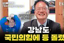 '이재명 선대위' 박주민 "강남도 국민의힘에 등돌렸다"[터치다운the300]