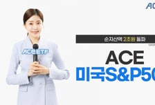 한투운용, 미국S&amp;P500 ETF 순자산 2조원 돌파