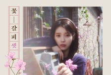 아이유, 다시 가수로..이번에는 리메이크 앨범