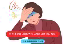"나랑은 먼 얘기"…뇌졸중, 아는 사람은 늘었지만, 이해도 낮아져"