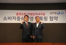 피엠인터내셔널코리아, 홈앤쇼핑과 '소비자 중심경영' 협약