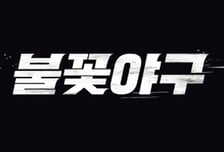 '불꽃야구' JTBC 신고에 2화도 삭제..C1은 이의제기