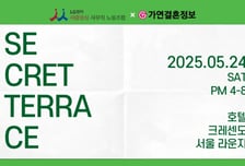 가연결혼정보, LG전자 사무직 노조와 '미혼남녀 만남의 자리' 만든다