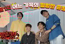 '깡촌캉스', 성공적인 출발..'핑계고' 유니버스 확장