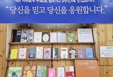 "지하철 타며 책도 보고"...경기도서재 지역서점 12곳과 책 추천 전시