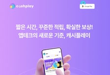 FSN "게임 마케팅 플랫폼 '캐시플레이' 4월 MAU 80% 급증"