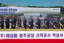 "의료기기·더마코스메틱 생산라인 구축" 제네웰, 원주 신공장 '첫 삽'