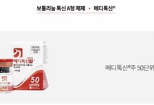 "메디톡스, 해외 매출↑·소송 비용 부담↓…수익성 개선 전망"-대신