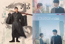 金土는 '귀궁', 日은 '미지의 서울' 1위…새로 합류한 '굿보이'·'노무진' 성적은?