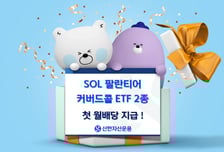연 환산 분배율 26%, SOL 팔란티어 커버드콜 ETF 2종 월배당 지급