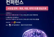[알림] AI 가장 잘 도입·활용하는 법, K클라우드 컨퍼런스 10일 개최