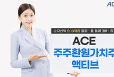 한투운용, 주주환원가치주액티브 ETF 순자산 올들어 3배↑