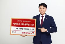 유진투자증권, AI 로보어드바이저 자산관리 서비스 출시