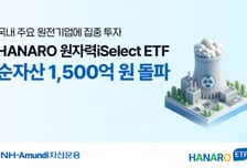 NH-아문디, 체코 원전 수주에 '韓 원자력 ETF' 6개월 수익률 61%