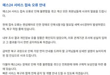 해킹 공격에 사흘째 먹통…예스24 장초반 4%대 하락